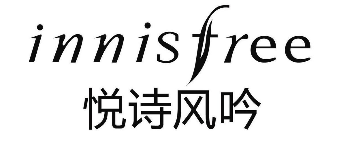 悦诗风吟innisfree