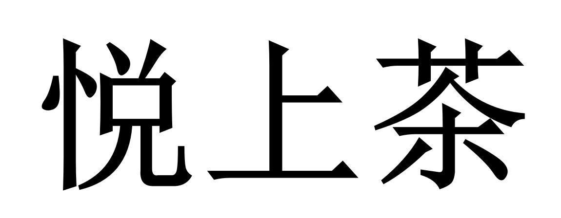 粤尚诚 - 企业商标大全 - 商标信息查询 - 爱企查