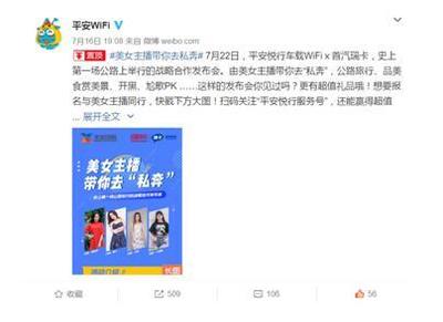 平安讯科首汽瑞卡公路之旅 女主播私奔秀