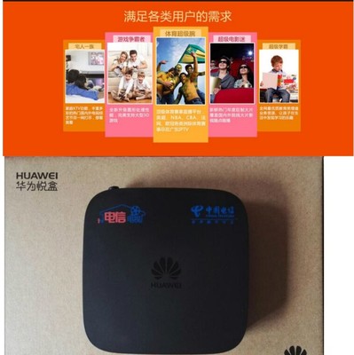 华为悦盒EC6108V9破解版电信IPTV真4K超高清智能网络电视机顶盒